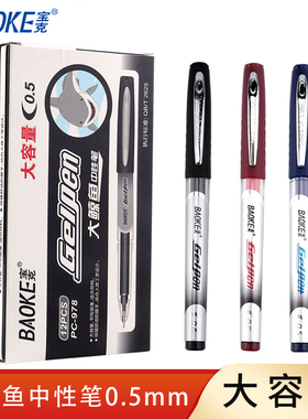 宝克大鲸鱼中性笔0.5mm大容量水笔长书写PC-978签字笔碳素针管头黑蓝红色墨粗水笔笔芯商务办公学生用批发
