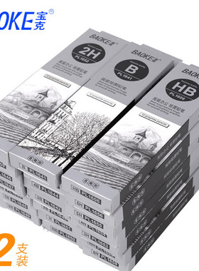 宝克素描美术绘图铅笔2B3B4B5B6B7B8B9B10BHB2H3H4H5H6H7H8H9H10H小学生用铅笔绘画美术画画笔