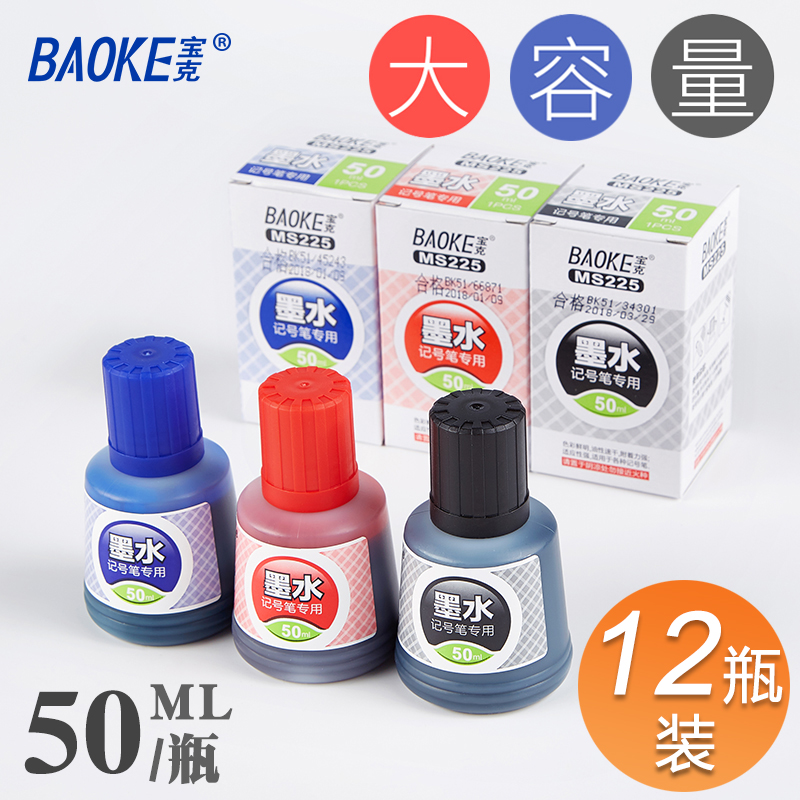 宝克ms225记号笔墨水快递物流