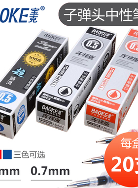 宝克中性笔替芯0.7mm子弹头106E商务办公专用水笔笔芯0.5mm子弹头笔芯免邮红色水笔芯蓝色笔芯粗笔芯批发