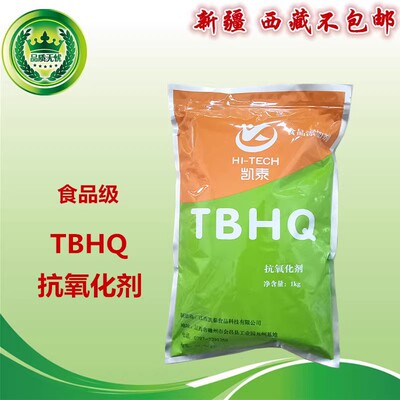凯泰/清怡 食品级 TBHQ 油脂抗氧化剂防油变色变味油炸食品炸鸡油