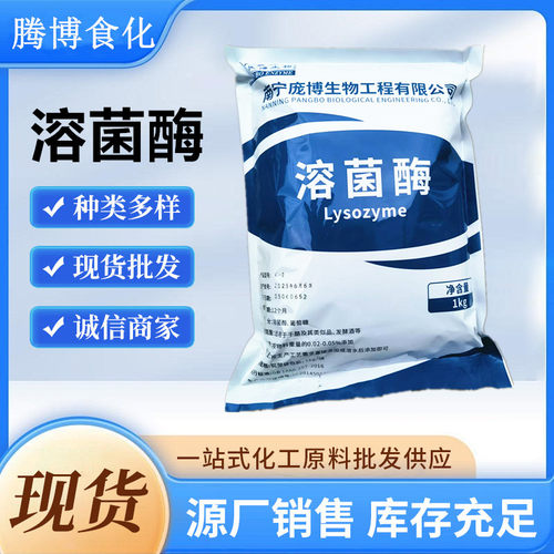 庞博生物溶菌酶食品级酶制剂黄酒果酒添加剂天然抑菌防腐剂保鲜剂