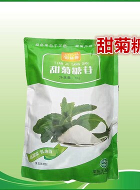 甜菊糖甙甜叶菊糖绿色代糖甜菊糖苷食品级甜味剂1000g包邮正品