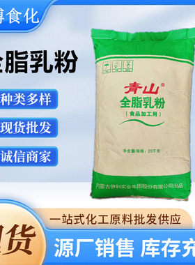 伊利青山全脂奶粉大袋糕点麻辣烫烘焙干噎酸奶生牛乳青山全脂乳粉