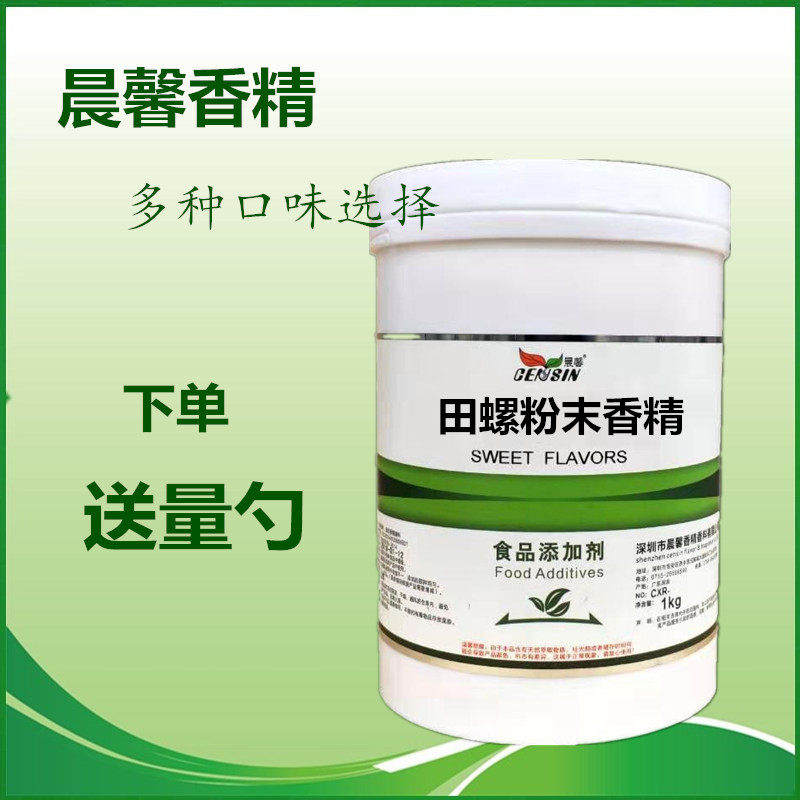 田螺粉末香精 螺蛳粉调味烘焙炒田螺增香耐高温 田螺食品香精包邮