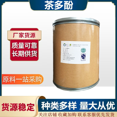 富之源茶多酚98%食品级绿茶提取物抗氧化剂防腐保鲜剂茶多酚