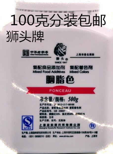 Triple Crown genuine Carmine/Crimson color/Shanghai Lion's Head brand /100 Gram aliquots/Food coloring Bright redin the Agri rice/Dried foods/Condiment , Baking ingredients/Accessories/Food Additives-New , Food Additives , Other Food Additives  category - from Buy2taobao.com to provide professional Taobao agent buy service