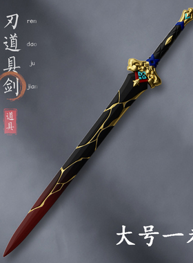 崩坏3星穹铁道刃cos武器支离剑大号PU仿真道具儿童玩具剑模型一米