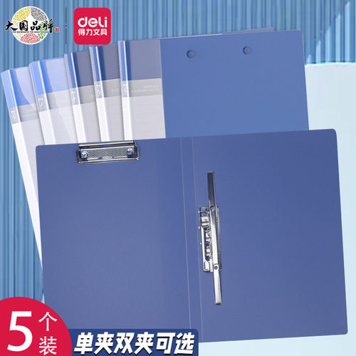 得力文件夹a4单双强力夹加长押夹插页夹办公档案资料试卷收纳夹子