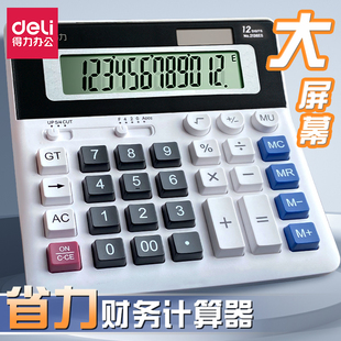 得力太阳能计算器2136多功能财务会计金属12位宽屏电脑按键计算机