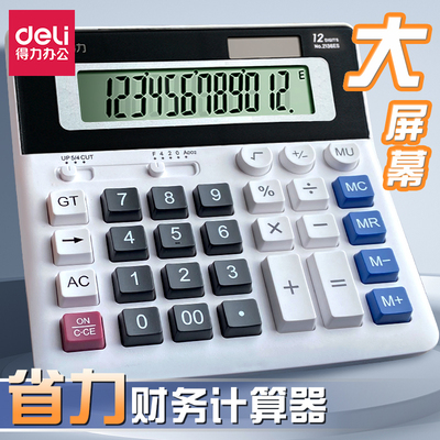 得力太阳能计算器2136多功能财务会计金属12位宽屏电脑按键计算机