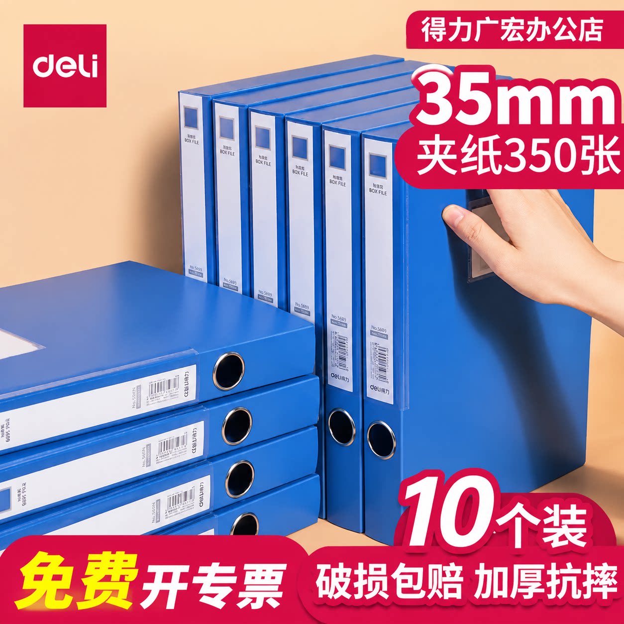 得力A4档案盒加厚塑料文件盒粘扣资料盒财务凭证整理大容量文件盒