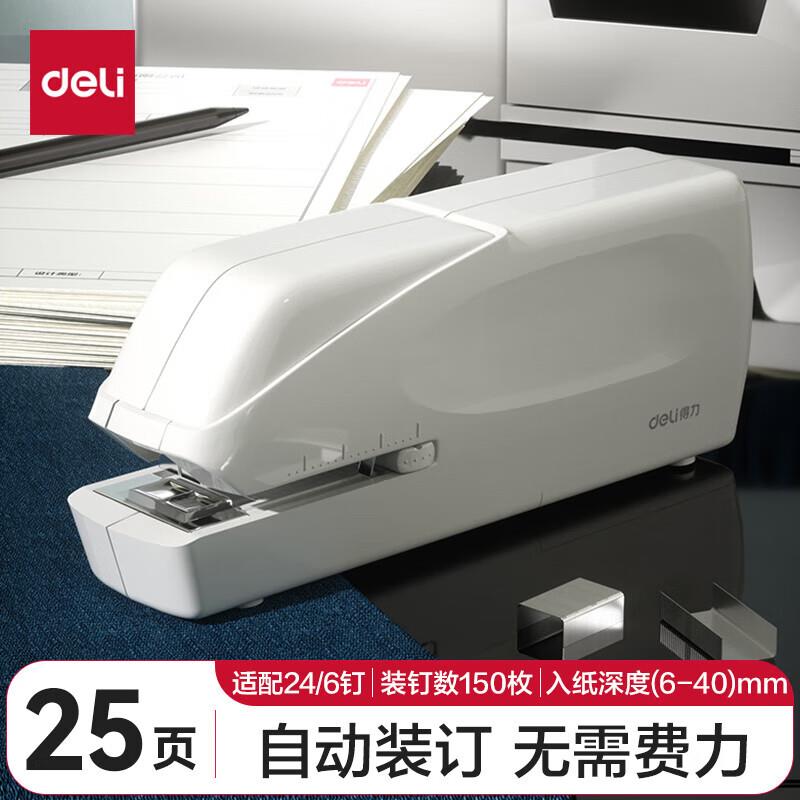 得力得力双电源电动订书机电子自动装订订书器 适配24/6或26/6钉