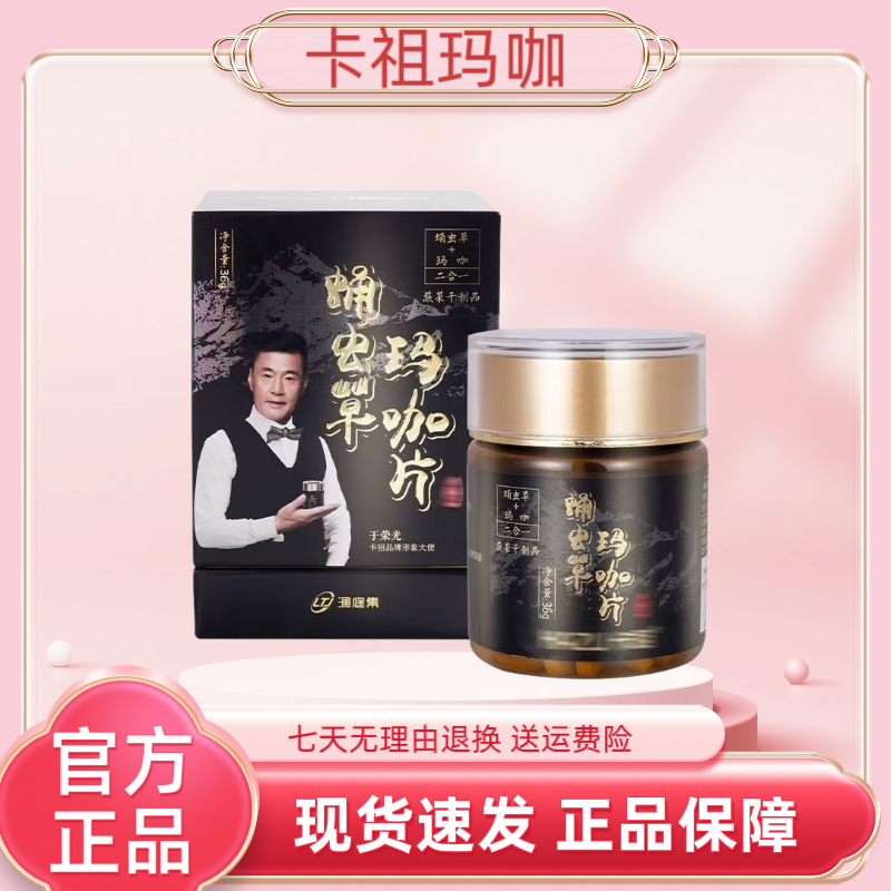 澜庭集卡祖蛹虫草玛咖复合含片男女通用日常食用草本片官方正品