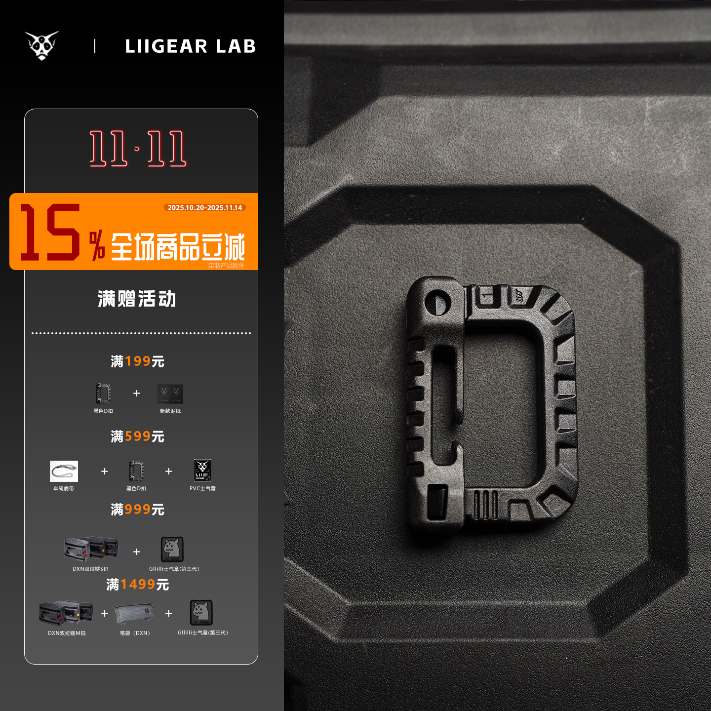 liigear官方战术配件D扣