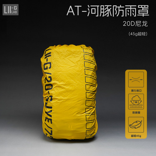 LiiGear户外登山防雨罩