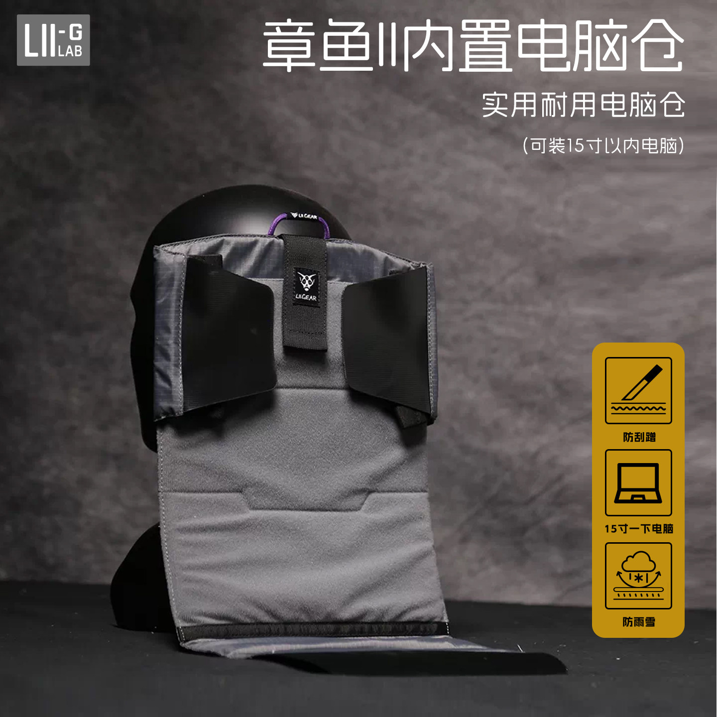 LiiGear电脑仓电脑/ipad同时放