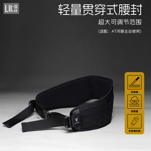 【LiiGear官方】新品适配AT河豚户外通勤 轻量贯穿式腰封转接配件