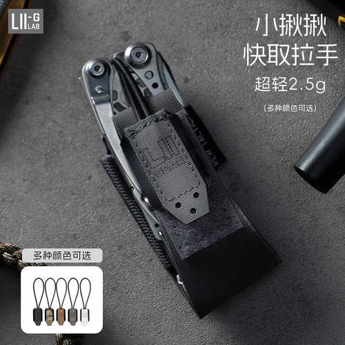 LiiGear快取小揪揪小拉手配件