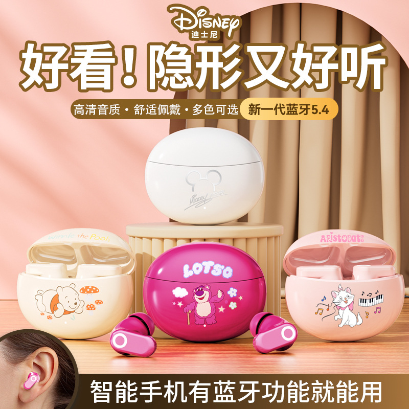 迪士尼半入耳高颜值升级蓝牙5.4