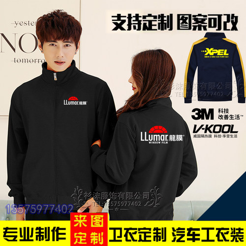 龙膜工作服秋冬装卫衣定制3M威固XPEL汽车贴膜外套工衣装印字LOGO
