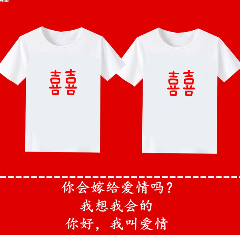 伴娘新款团伴郎服兄弟姐妹团红色衣服喜字创意短袖抢亲兄弟团T恤