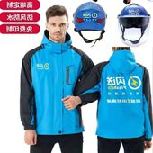 闪送员冲锋衣男闪送头盔四季 工作服加厚加绒衣服三合一
