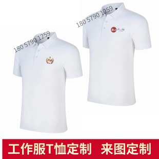 新款我爱我家工作服定制T恤二手房产中介公司员工衣男夏季广告衫