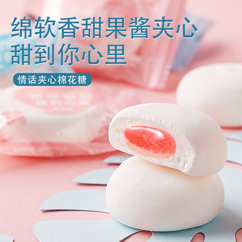 夹心棉花糖儿童糖果喜糖结婚网红学生小零食小吃休闲食品散装批发