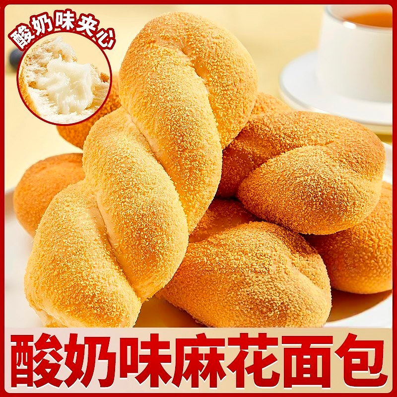 酸奶味大软麻花解馋零食小吃面包