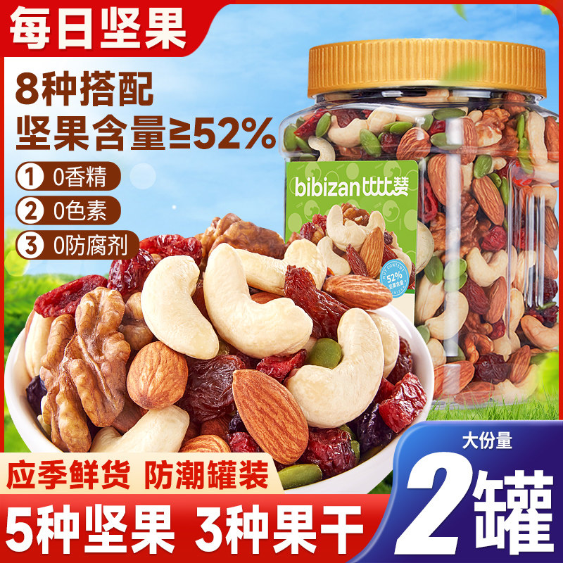 每日坚果混合巴旦木综合干果仁罐装解馋零食小吃休闲食品散装批发