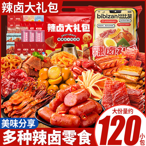 辣卤零食大礼包荤素搭配120小包