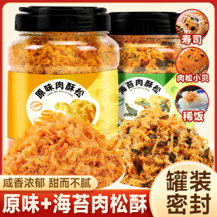 海苔味肉松酥烘焙原材料即食寿司专用解馋小零食休闲食品小吃罐装