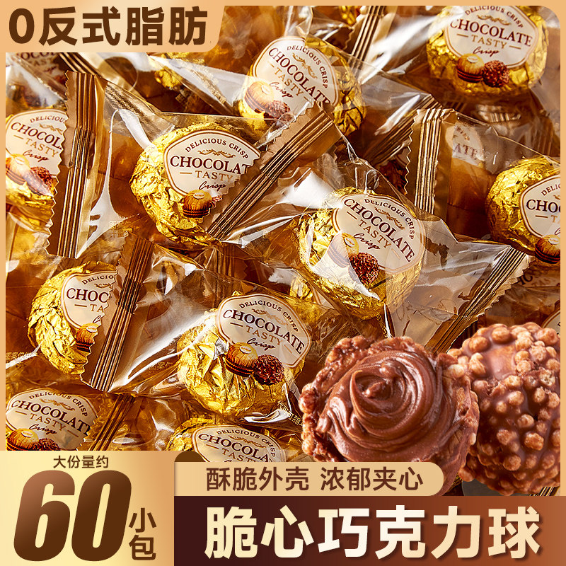 金球巧克力球办公室年货解馋小零食小吃休闲食品批发（代可可脂）,零食/坚果/特产,果仁巧克力,淘宝优惠券,粉丝福利购,淘宝优惠卷