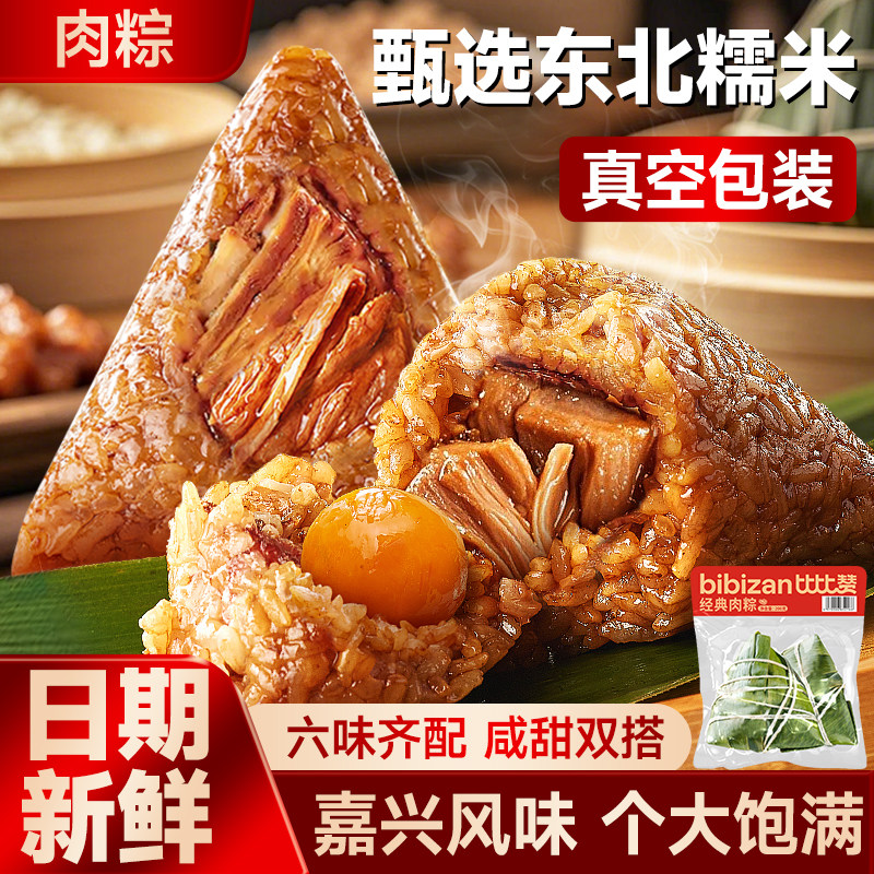 鲜肉粽子糯米蛋黄肉粽豆沙端午节经典猪肉粽子小零食休闲食品批发