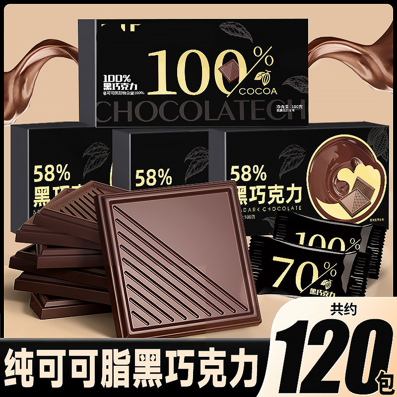 纯黑巧克力俄罗斯风味100%纯可可脂网红爆款结婚喜糖办公室小零食