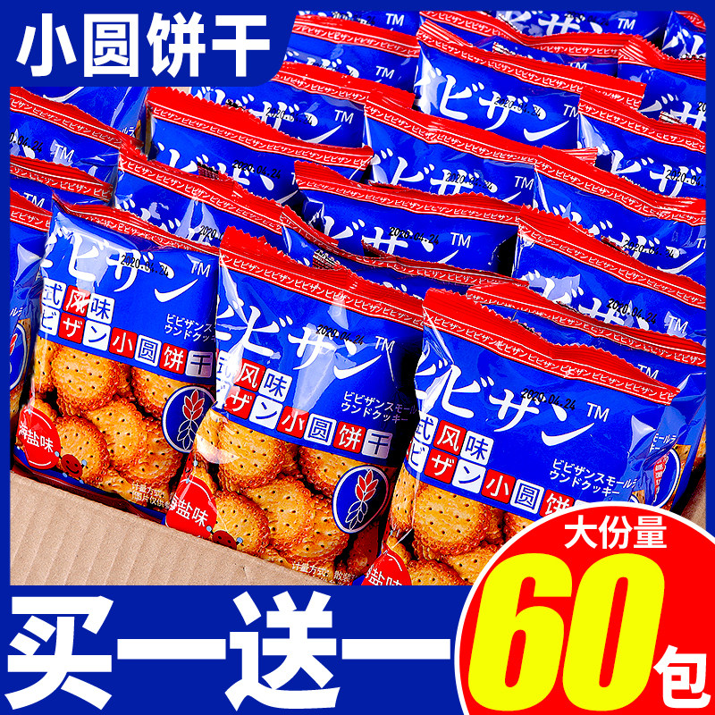 日式小圆饼粗粮海盐饼干散装宿舍耐吃的小零食小吃网红爆款整箱农