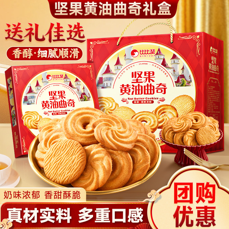 坚果黄油曲奇礼盒送礼年货礼品夜宵零食饼干解馋小吃休闲食品批发,零食/坚果/特产,曲奇饼干,淘宝优惠券,粉丝福利购,淘宝优惠卷