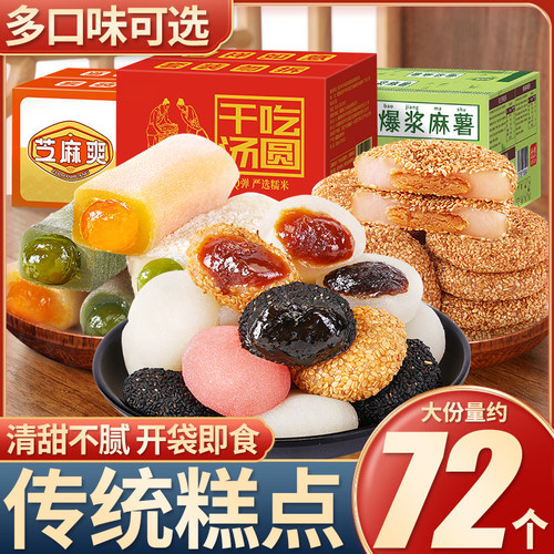 麻薯干吃汤圆多口味时令糕点
