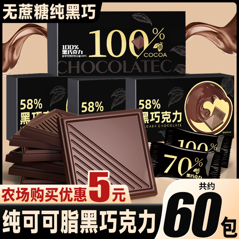 甜而不腻黑巧克力回味甘甜