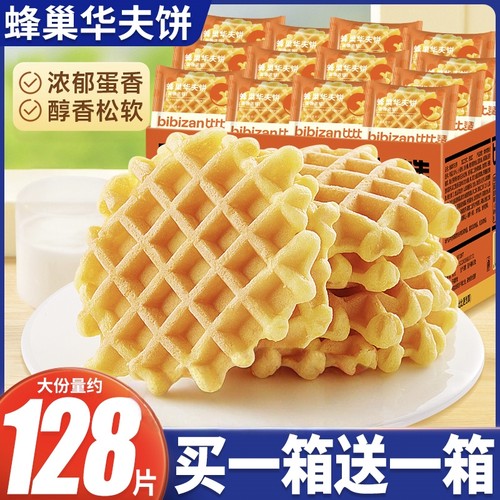 蜂巢华夫饼早餐面包4斤约128片