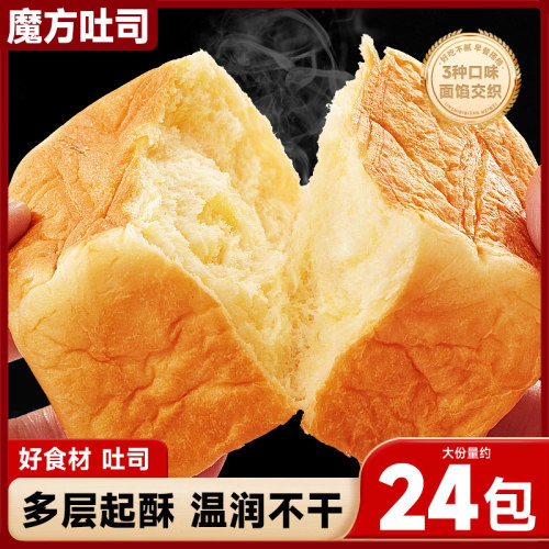 魔方生吐司绵软香很耐撕