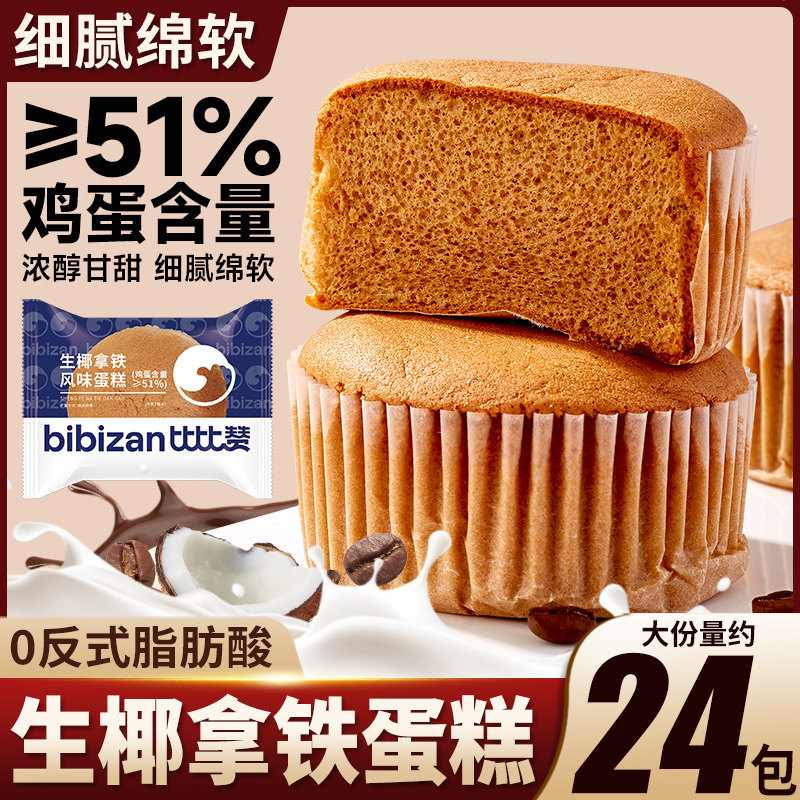 生椰拿铁风味蛋糕点心早餐面包整箱下午茶甜点小零食小吃休闲食品