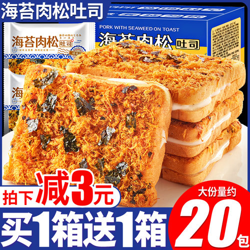 海苔肉松吐司面包整箱5斤约43包