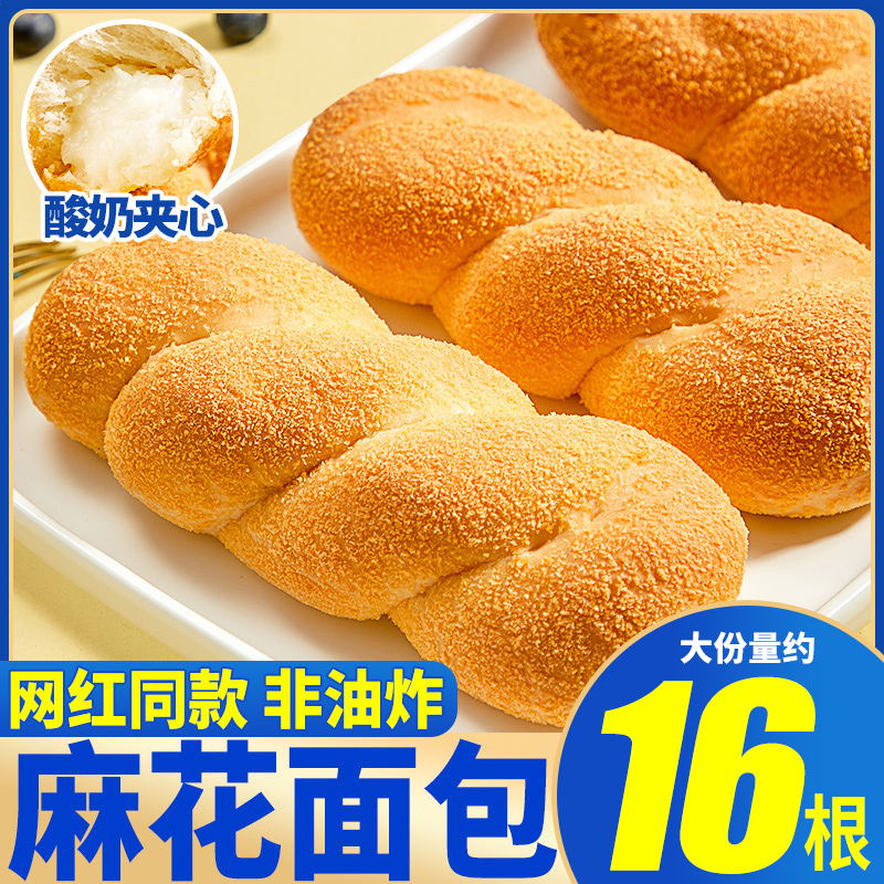 酸奶味大麻花面包整箱早餐糕点心充饥夜宵小零食小吃休闲食品批发