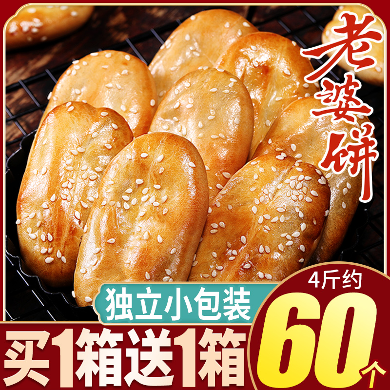 老婆饼正宗老式软糯糕点心小吃散装零食品传统面包整箱早餐好吃的