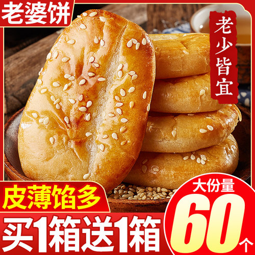 老婆饼4斤耐吃零食小吃老式糕点