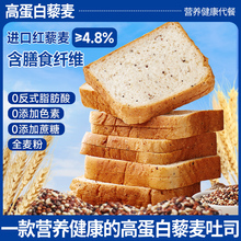 高蛋白藜麦吐司0蔗糖全麦面包整箱营养早餐粗粮代餐饱腹充饥食品
