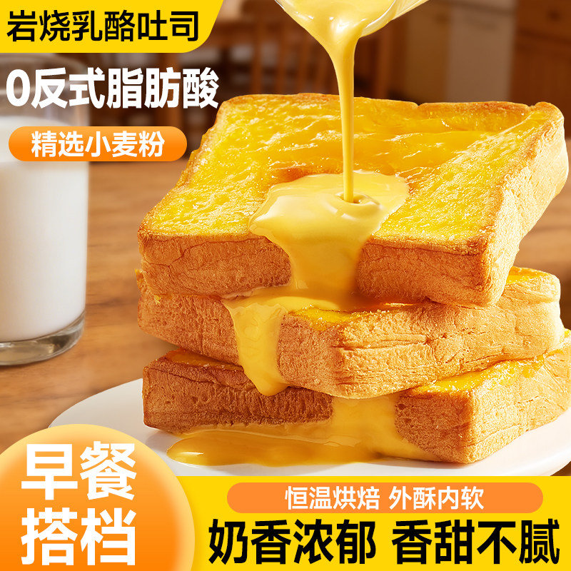 岩烧乳酪面包整箱吐司早餐营养解馋小零食小吃夜宵充饥休闲美食品
