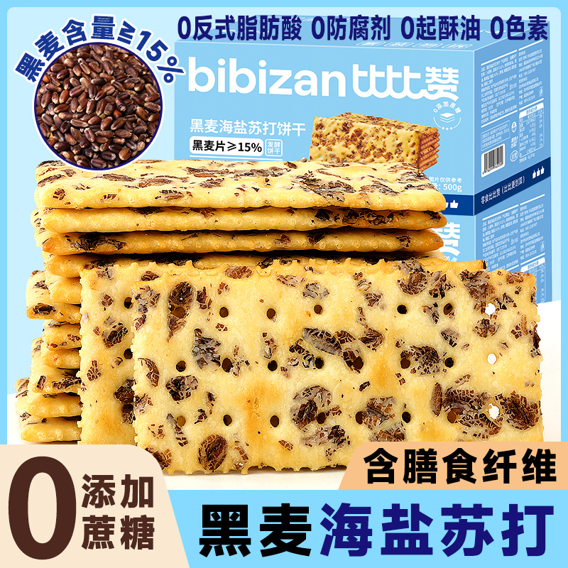 黑麦海盐苏打饼干无蔗糖添加梳打饼整箱粗粮代餐休闲小零食品小吃,零食/坚果/特产,苏打饼干,淘宝优惠券,粉丝福利购,淘宝优惠卷